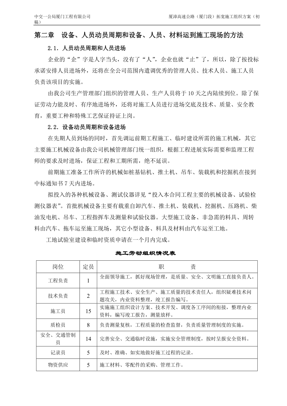 某高速拓宽初步施工组织设计.docx_第3页