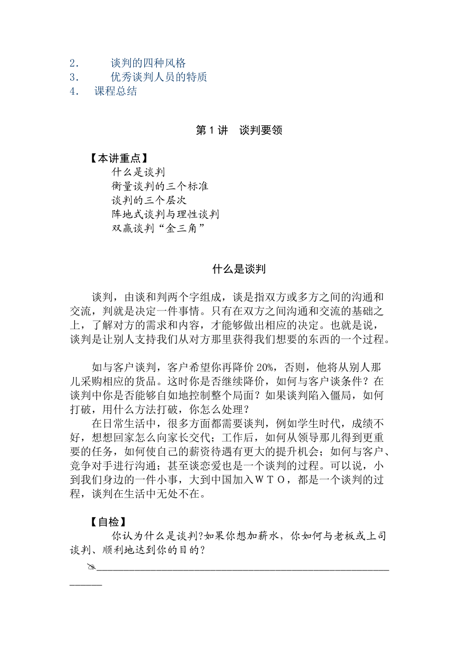 双赢谈判（节选）.docx_第3页