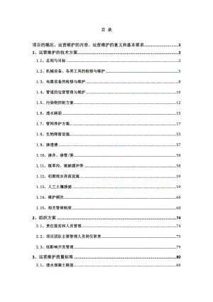 道路与管网海绵化改造运营维护方案(DOC97页).doc