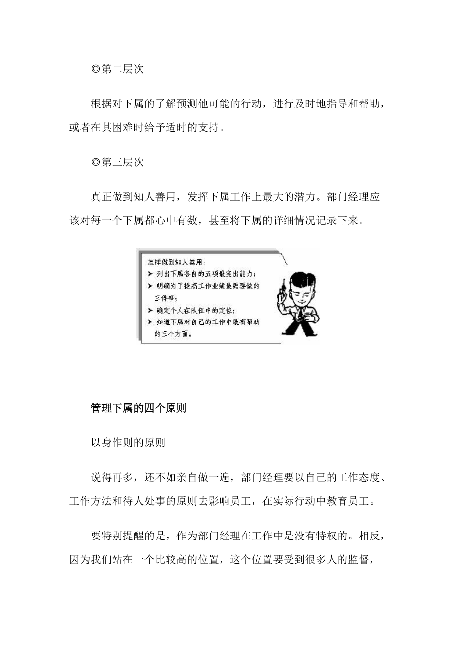 部门经理如何成功带领下属.docx_第2页