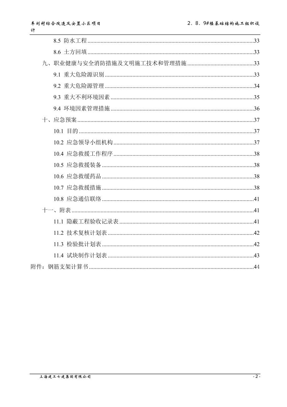 地下结构施工组织设计概述.docx_第2页