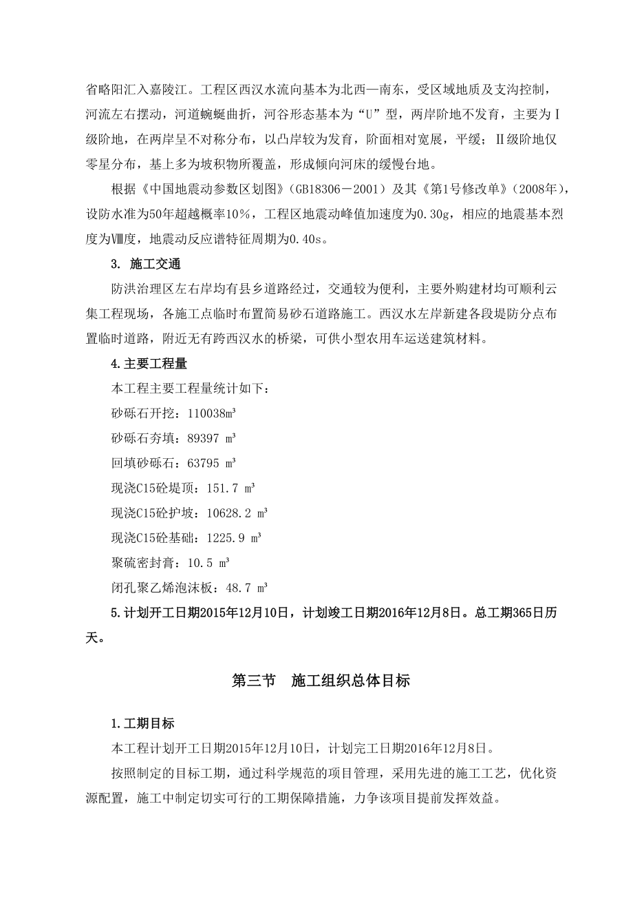 某河坝二标段施工组织设计.docx_第3页