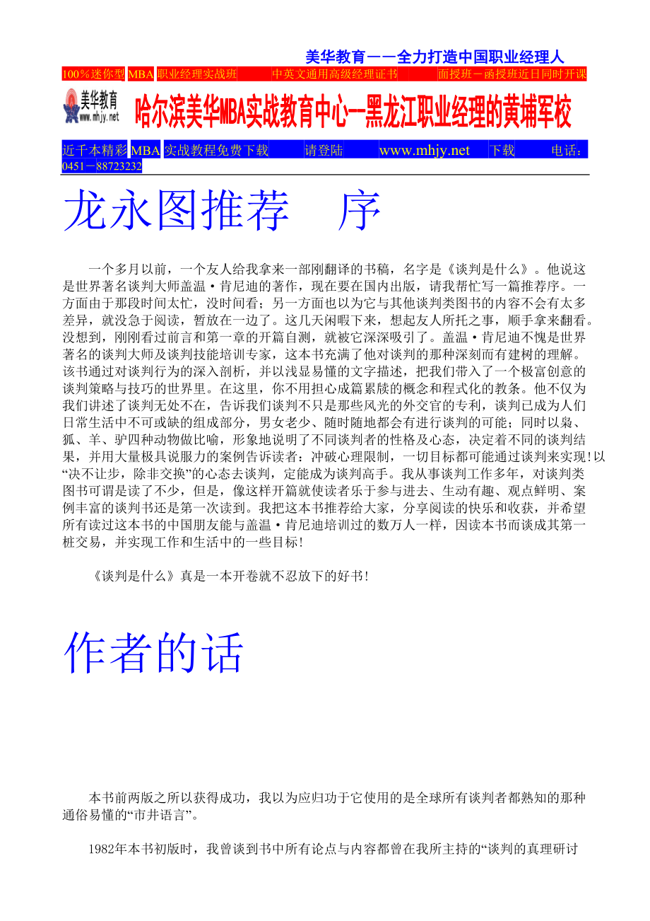 关于谈判技巧论文.docx_第2页