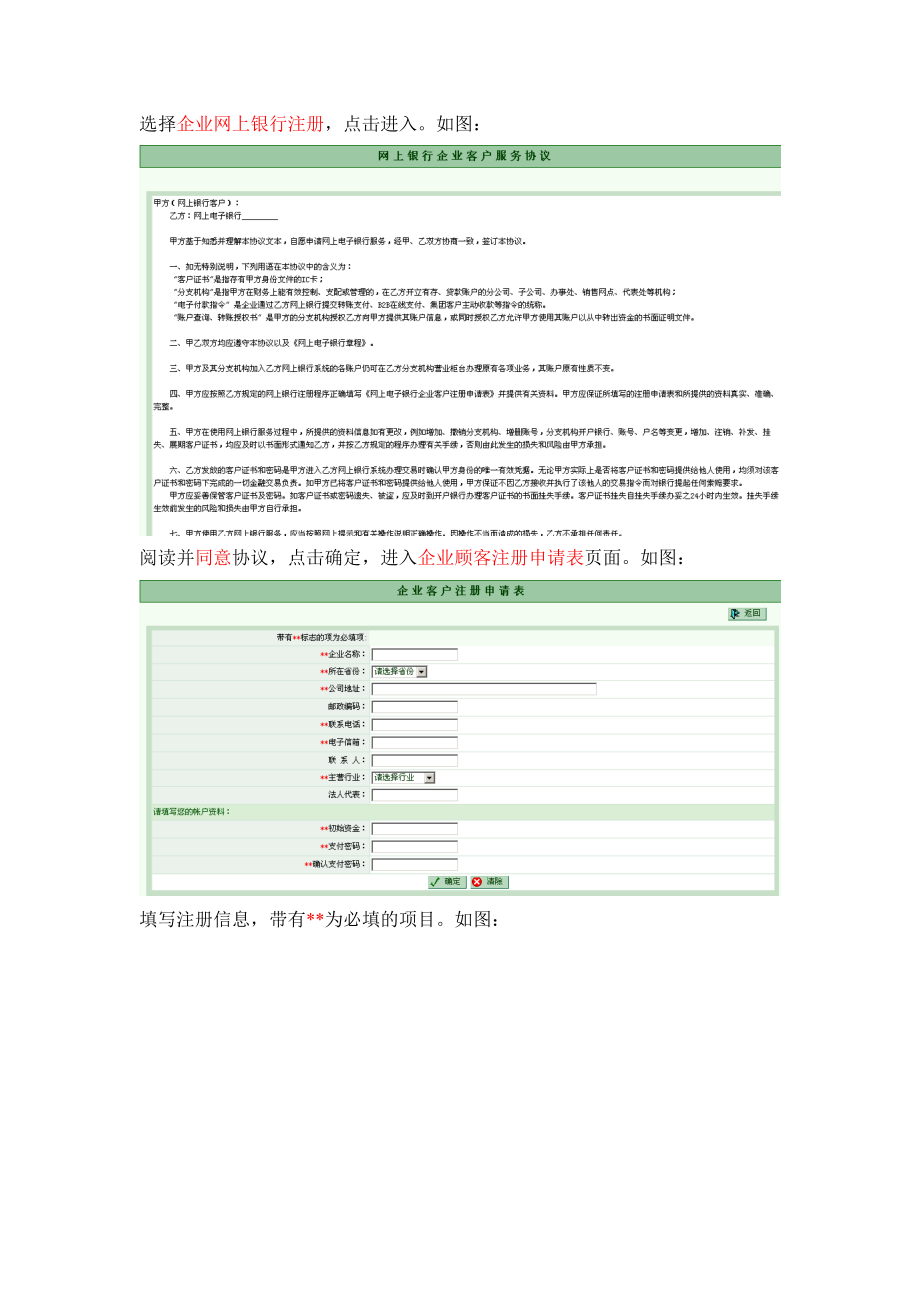 招投标B2B流程介绍.docx_第2页