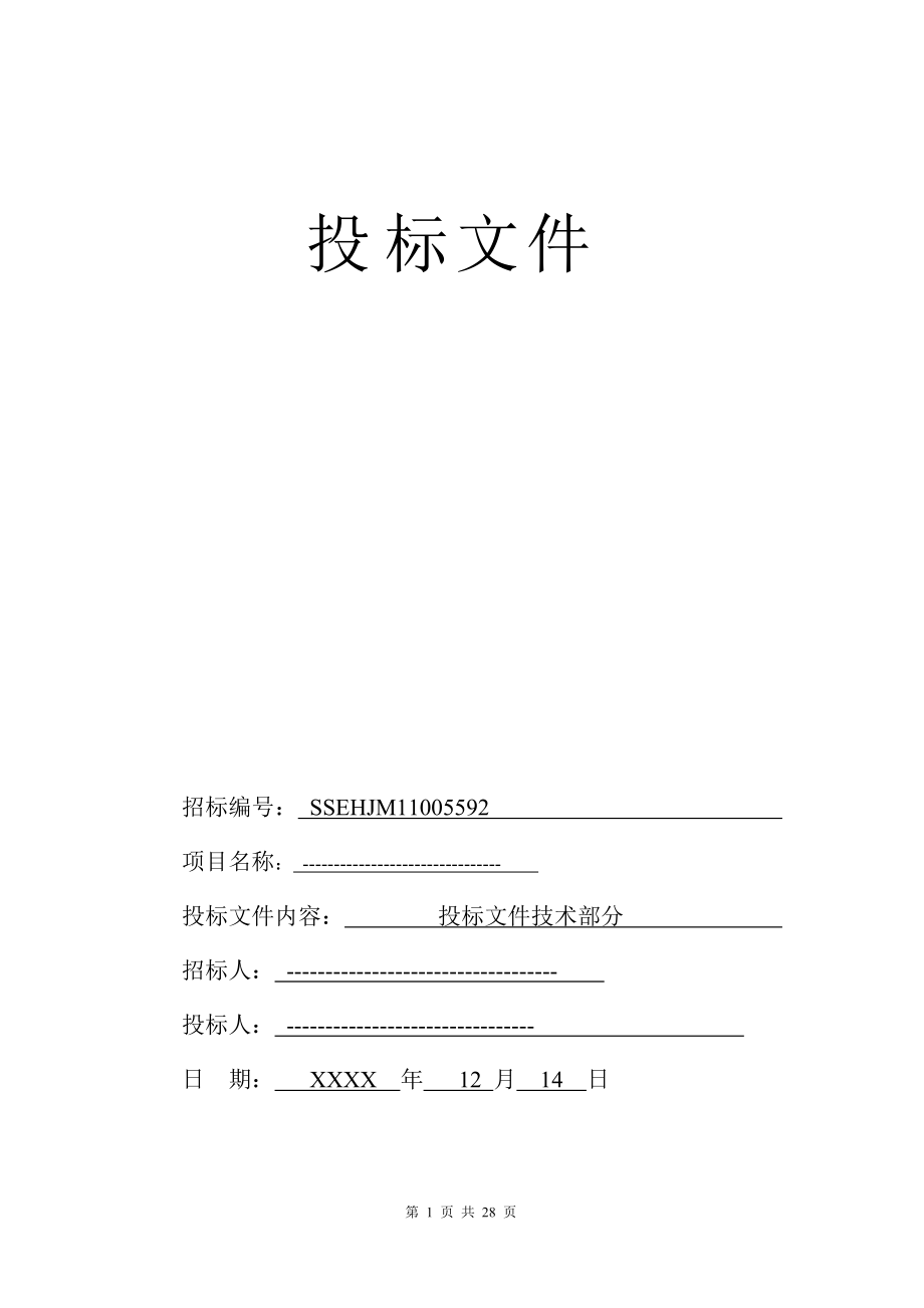 钢带增强聚乙烯(PE)螺旋波纹管投标文件(DOC 28页).docx_第1页