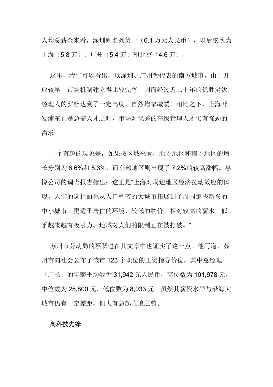 职业经理人真金不怕火炼.docx_第3页