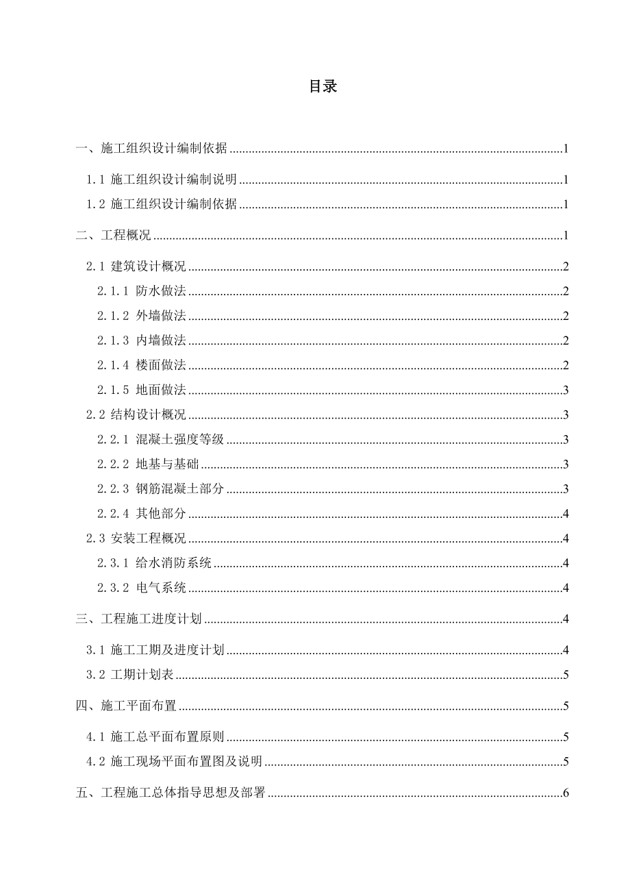 某学生宿舍E区7号楼施工组织设计.docx_第2页