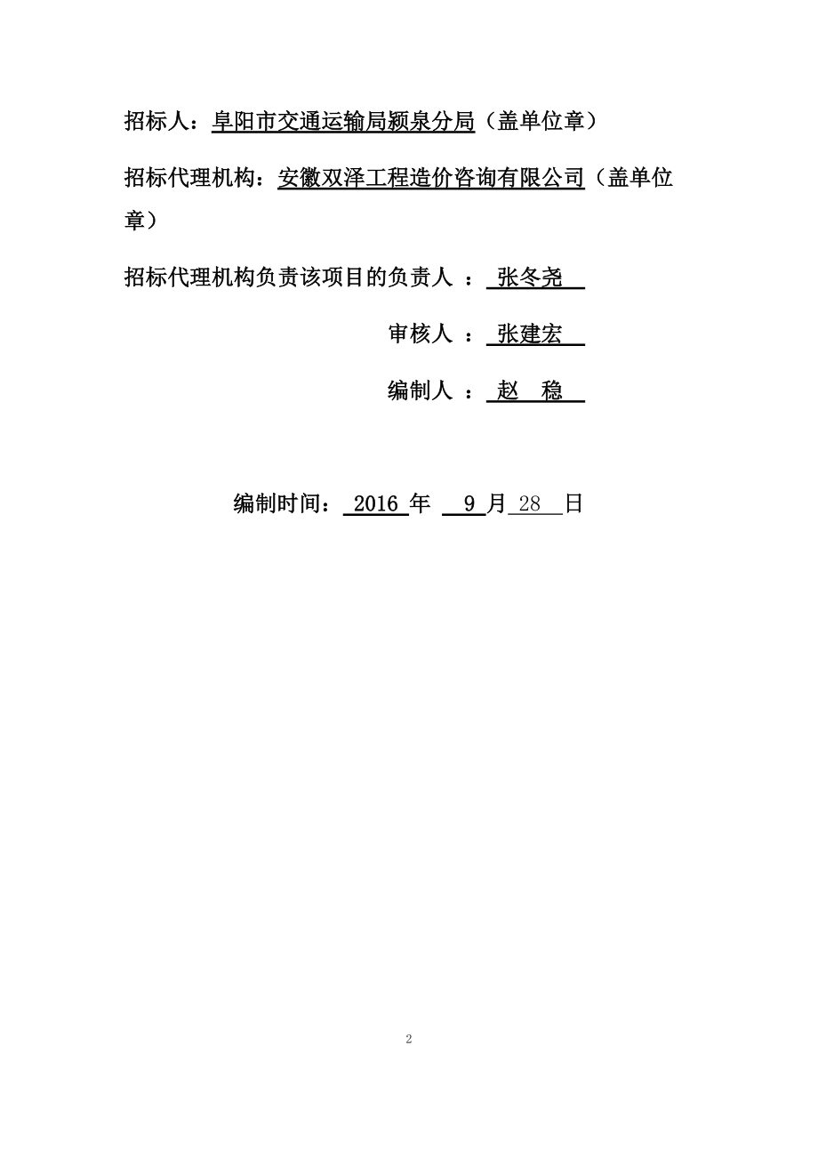 农村道路工程施工招标文件.docx_第2页