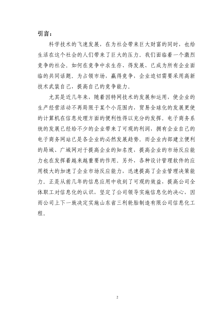 贷款贴息项目验收报告.docx_第3页