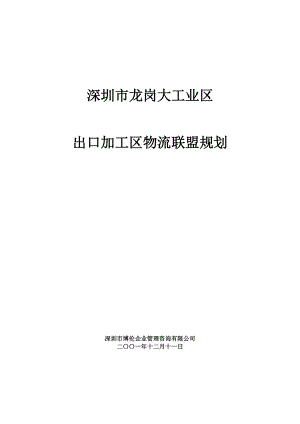 大工业区物流发展商基本情况.docx