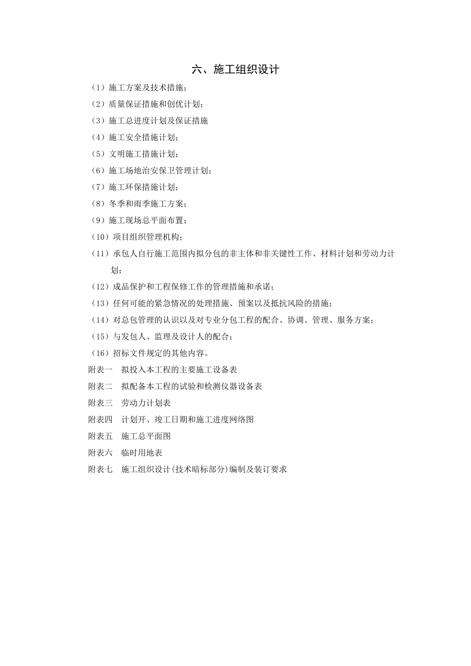 某路灯工程投标文件.docx_第2页