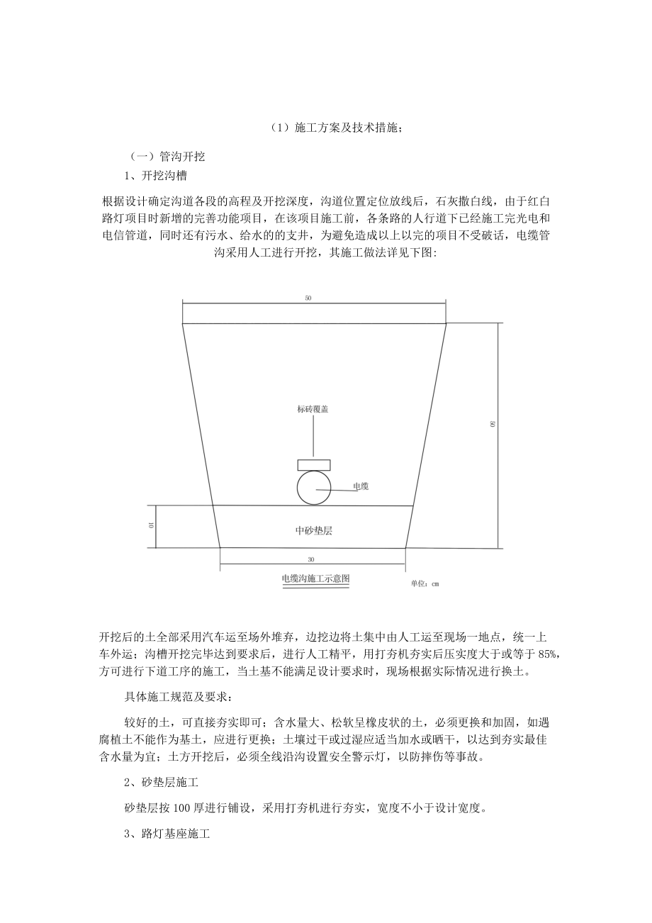 某路灯工程投标文件.docx_第3页