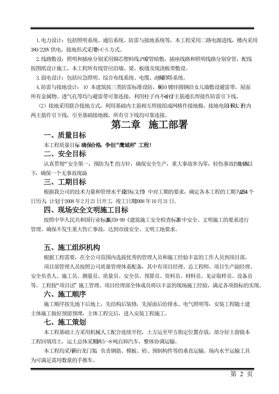 某楼施工组织设计(DOC 62页).docx_第2页