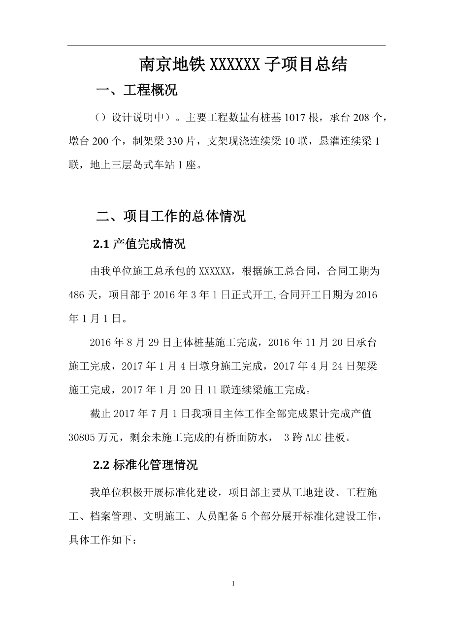 项目收尾阶段施工总结.docx_第3页