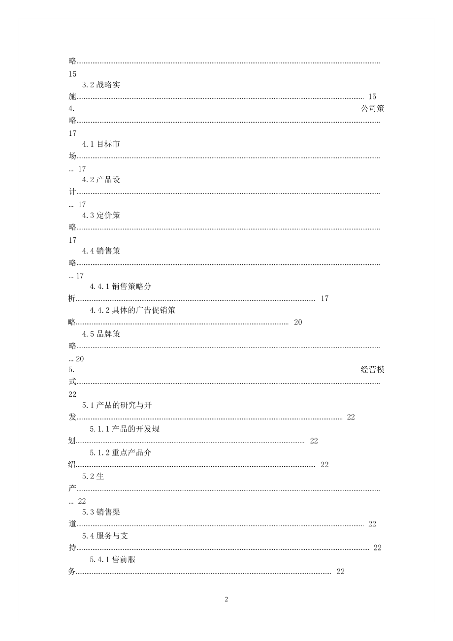 营养保健品-商业计划书.docx_第3页