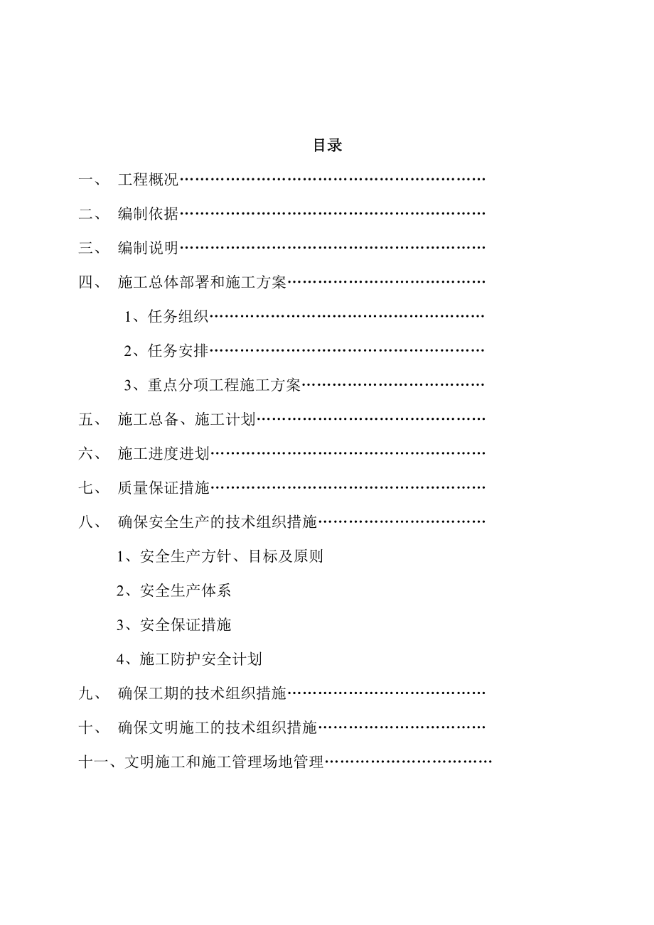 立城商务中心楼施工组织设计概述.docx_第2页