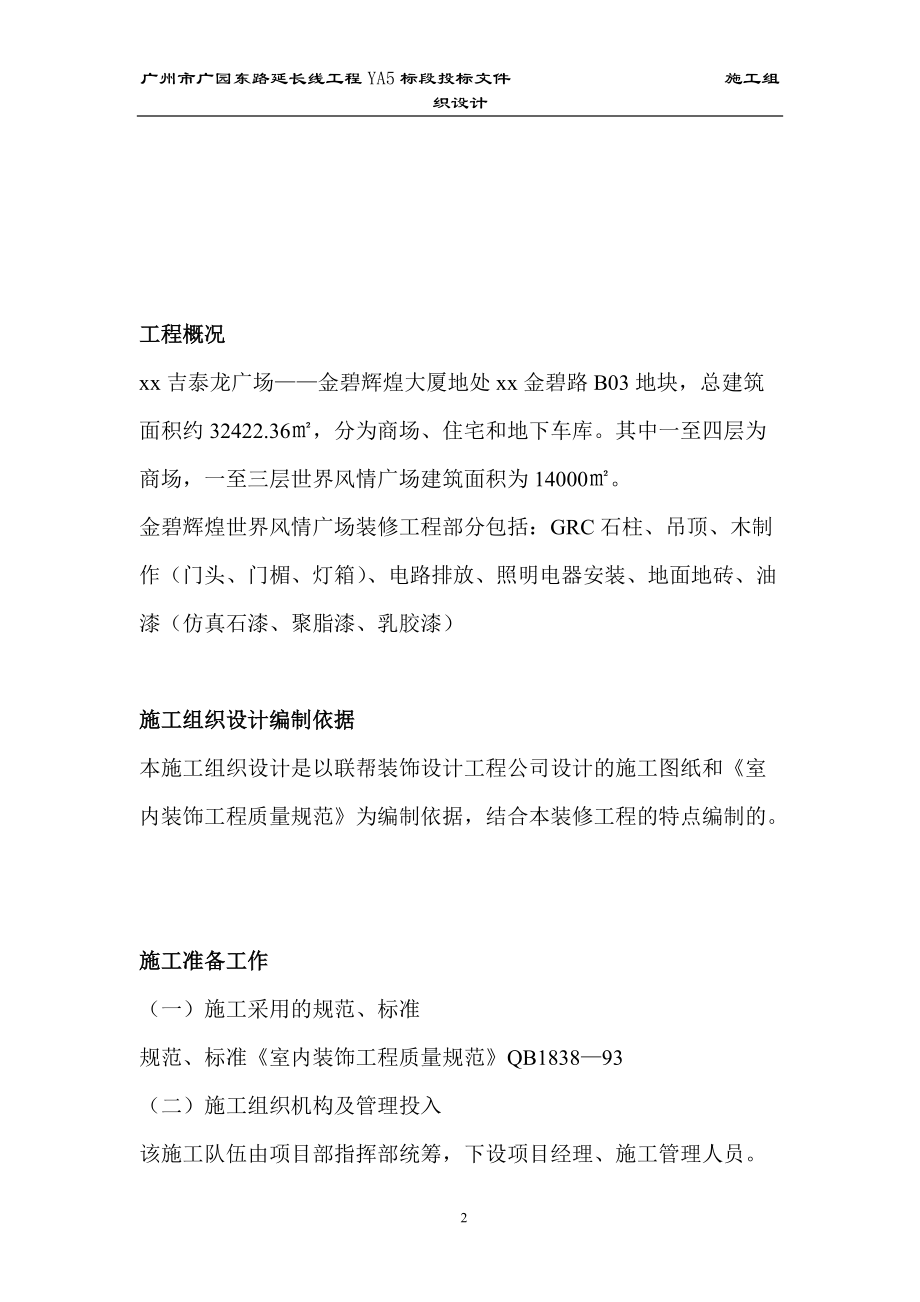 某大厦大型商场装修施工组织设计.docx_第2页