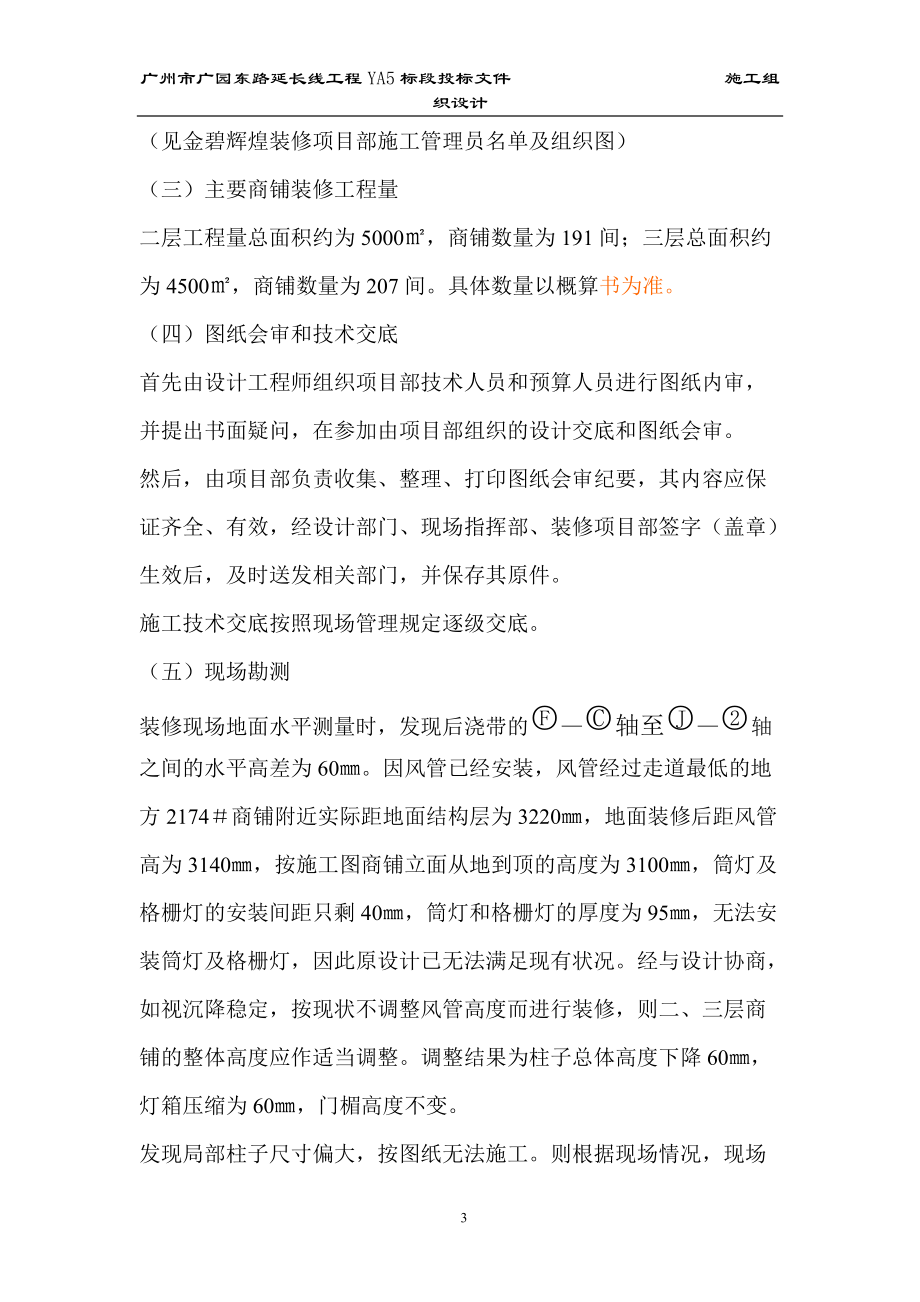 某大厦大型商场装修施工组织设计.docx_第3页