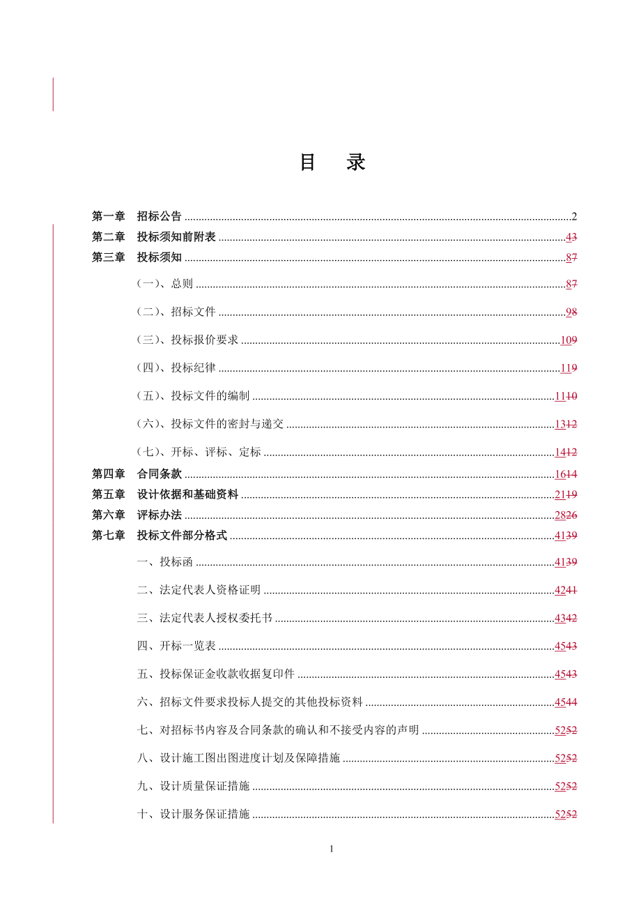 某水质净化中心工程设计招标文件.docx_第3页