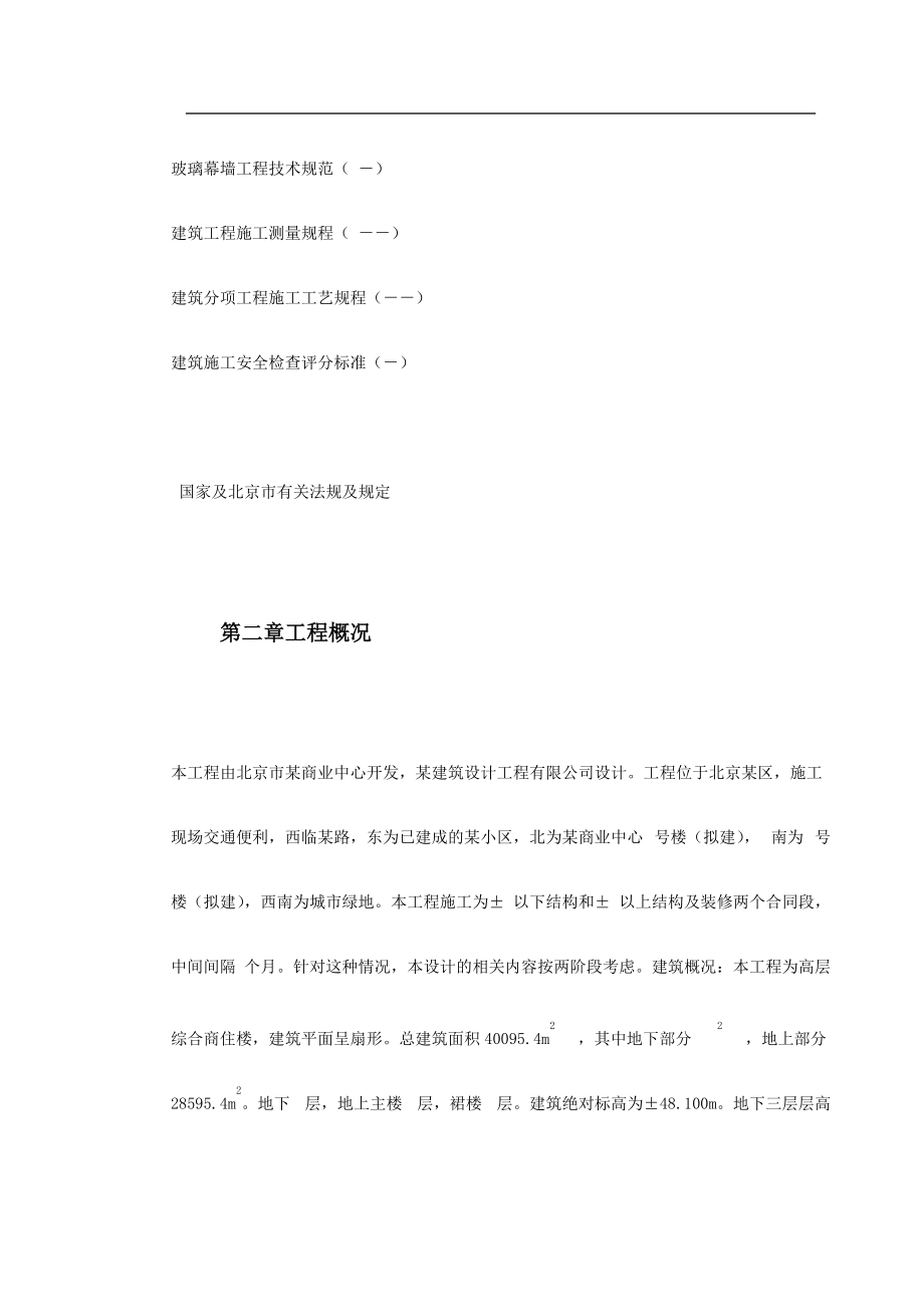 某商业中心9号商住楼施工组织设计方案.docx_第3页