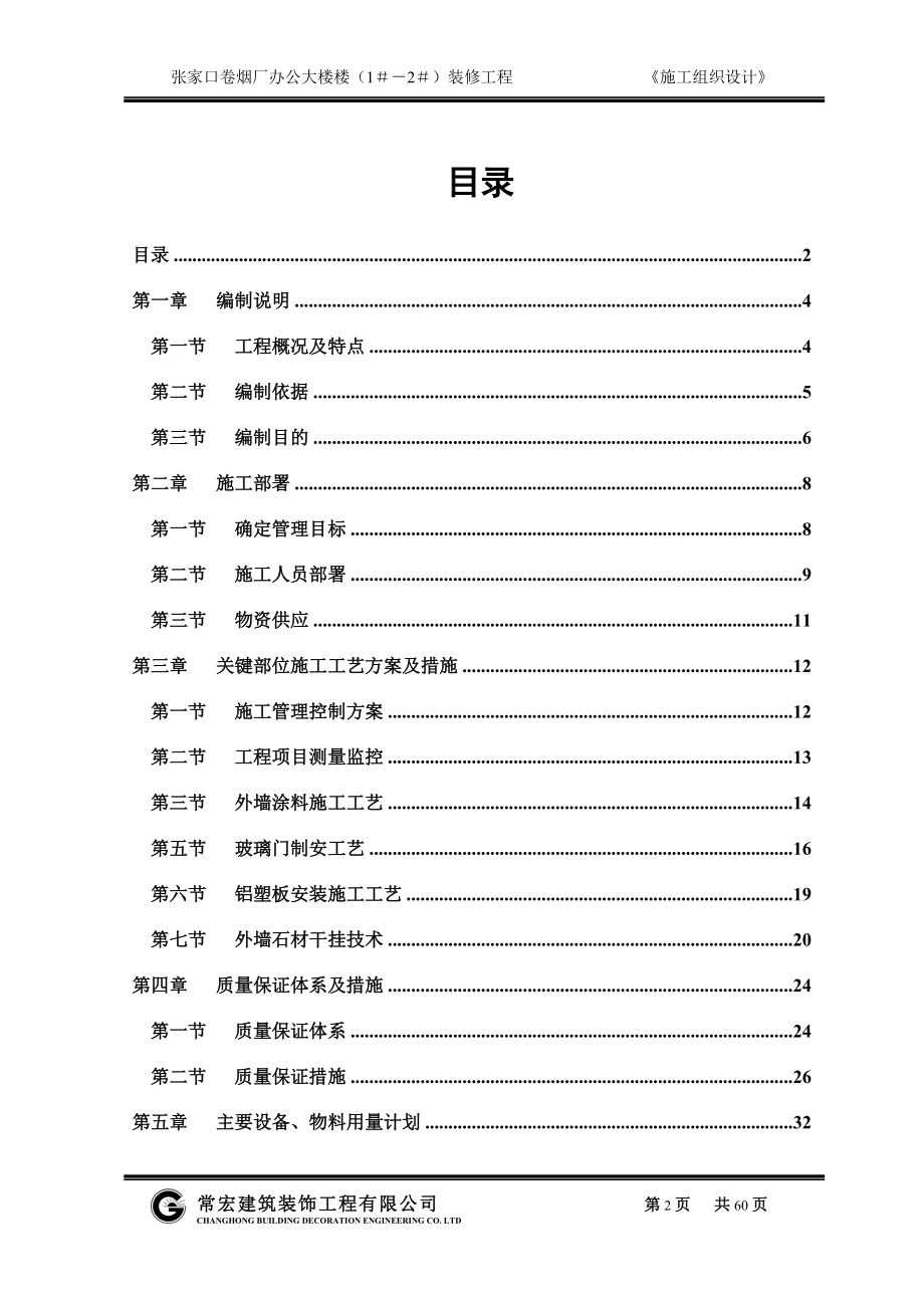 张家口-烟厂施工组织设计.docx_第2页