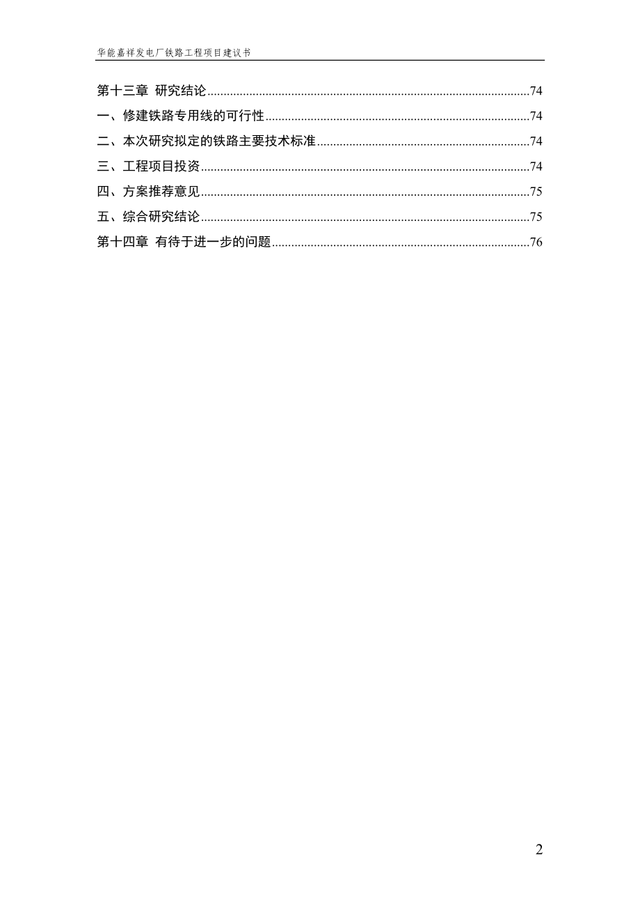 铁路专用线建设项目建议书.docx_第3页