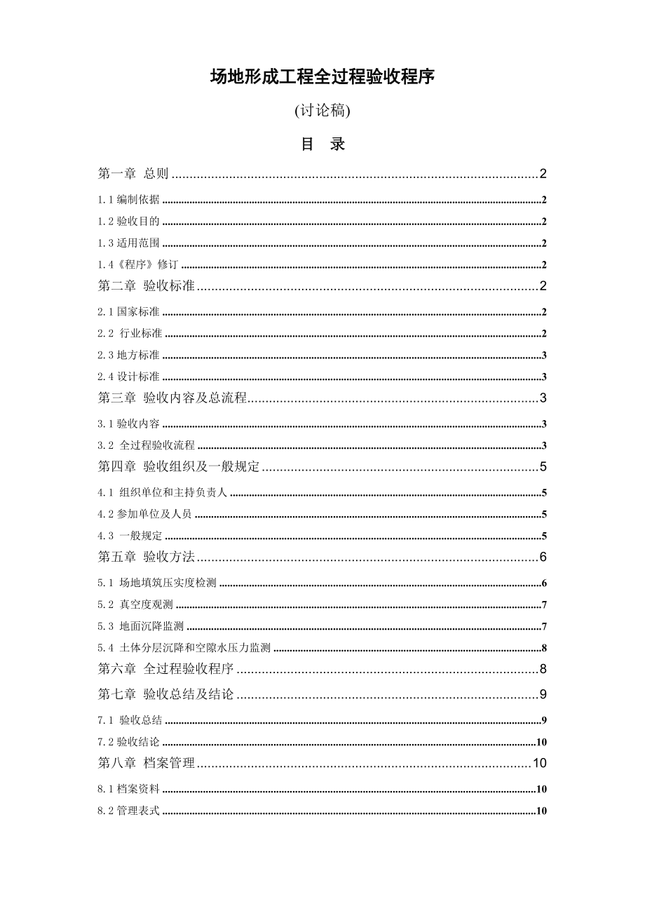 场地形成项目全过程验收程序.docx_第1页