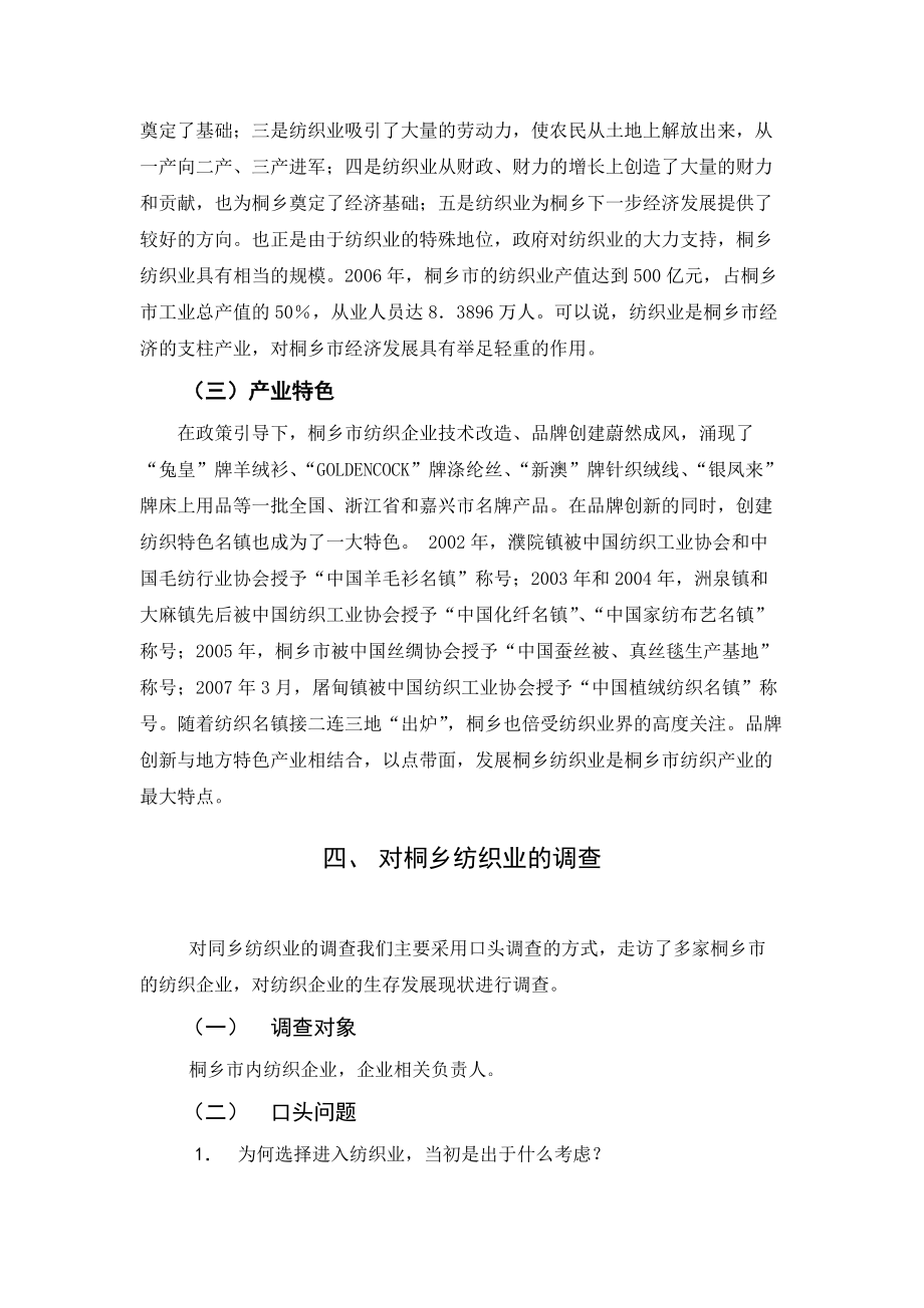 关于桐乡市纺织业发展状况的调查报告.docx_第3页