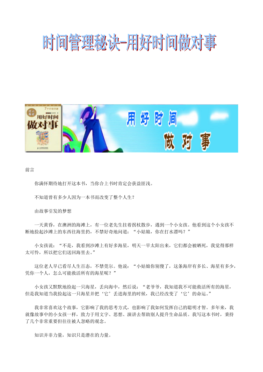 时间管理秘诀-用好时间做对事(1).docx_第1页