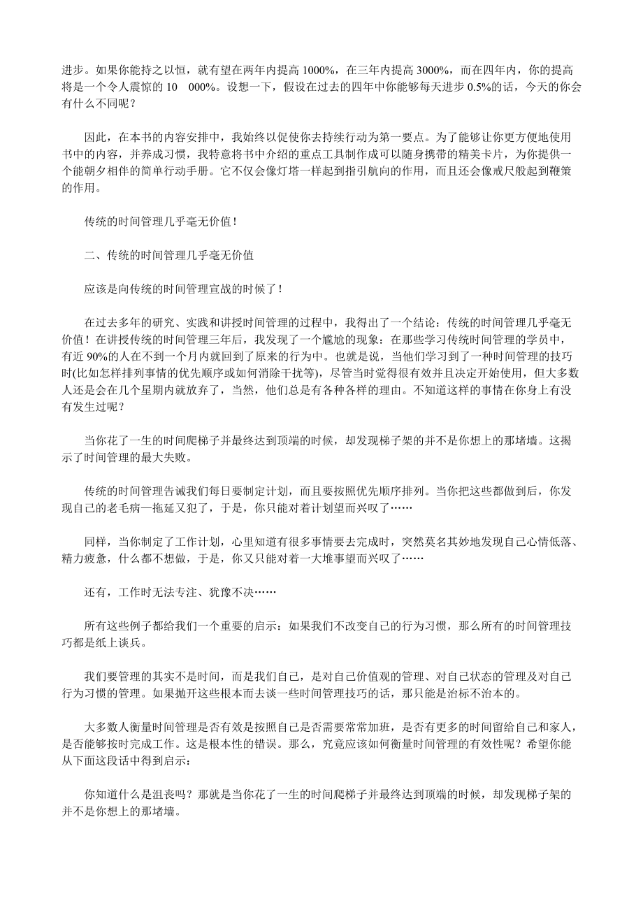 时间管理秘诀-用好时间做对事(1).docx_第3页