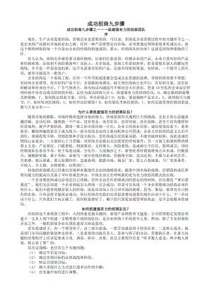 成功招商九步骤分析报告.docx