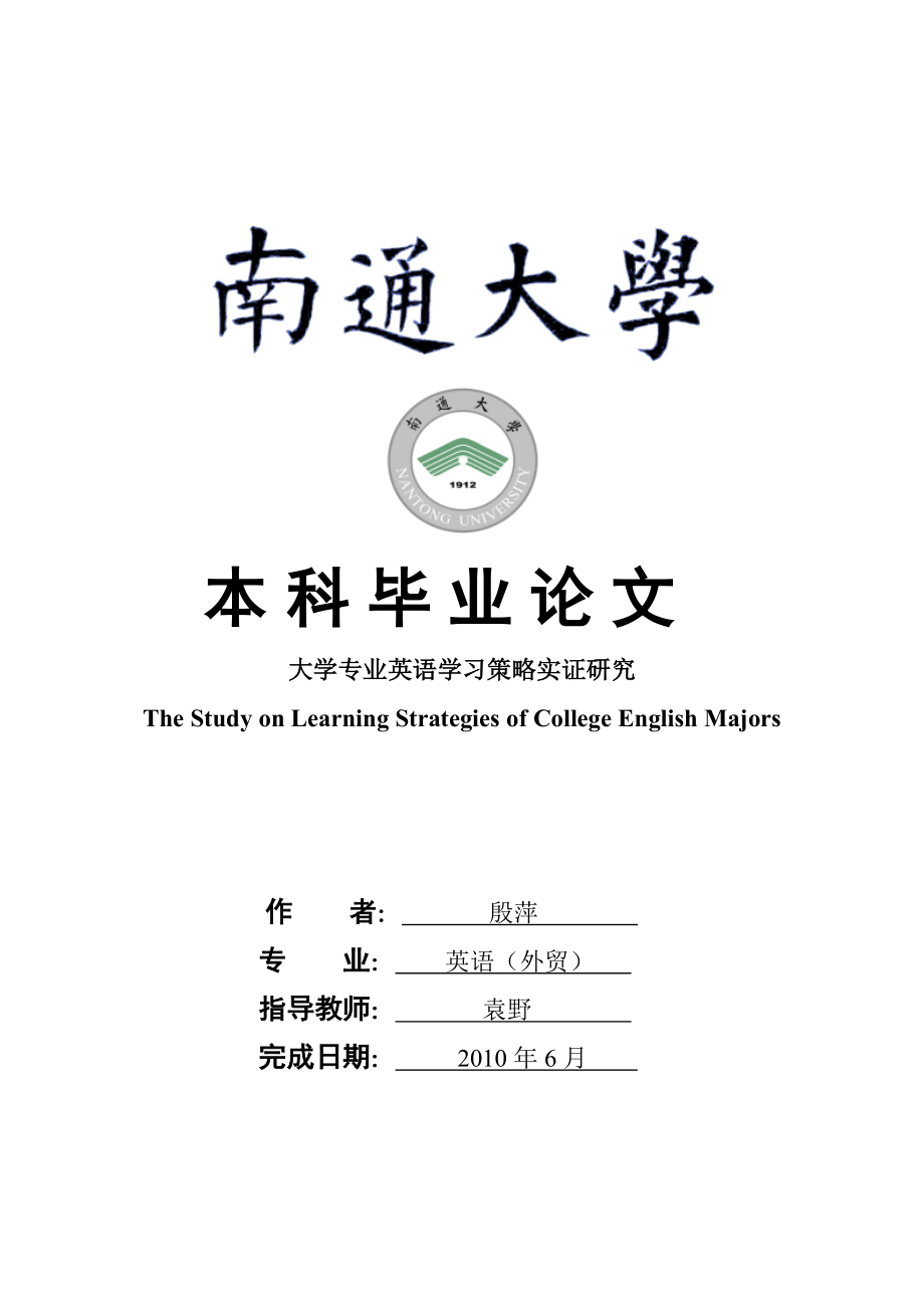 大学专业英语学习策略实证研究.docx_第1页