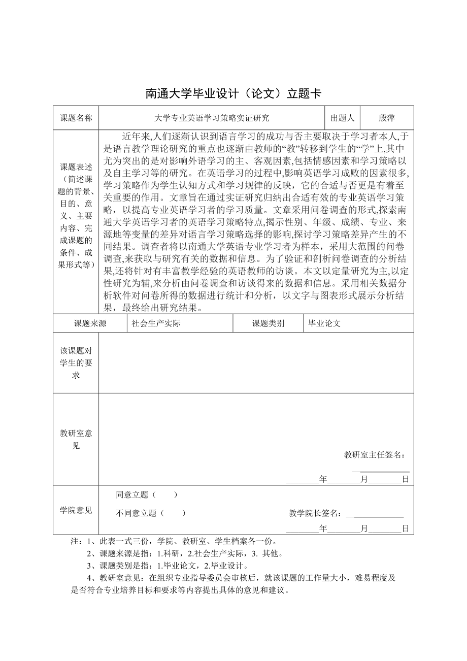 大学专业英语学习策略实证研究.docx_第3页