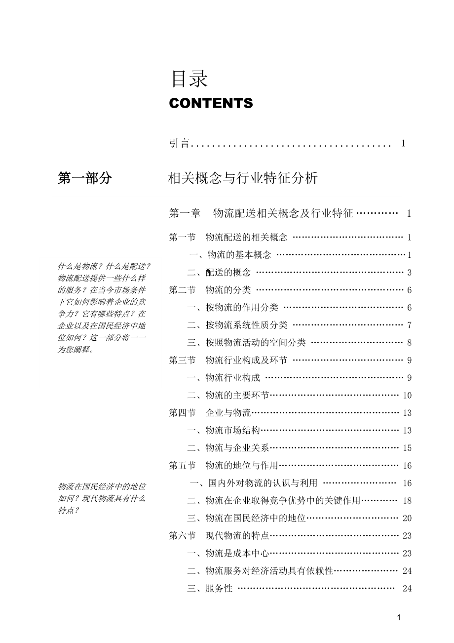 物流配送的相关概念(doc 337页).docx_第1页