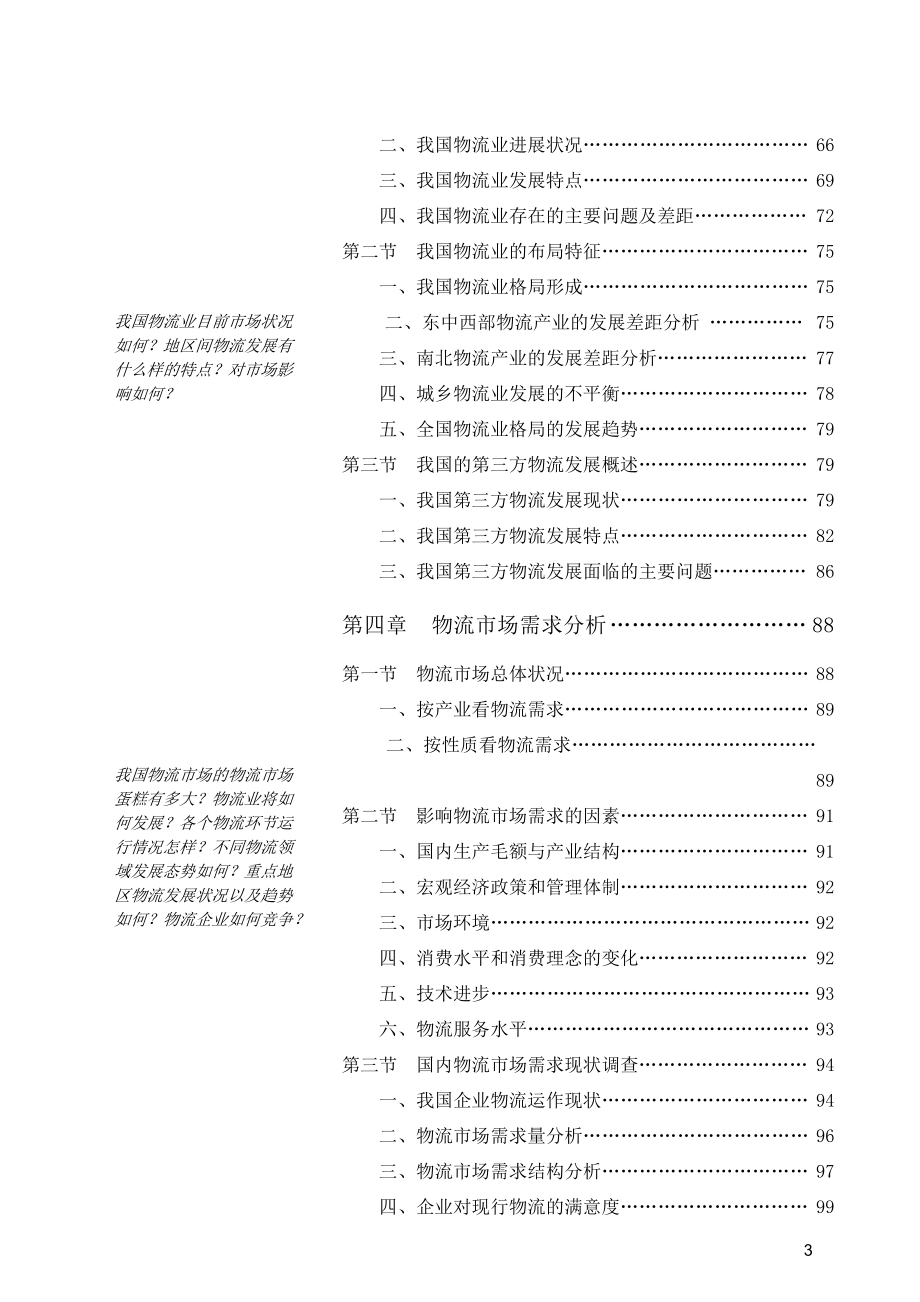 物流配送的相关概念(doc 337页).docx_第3页