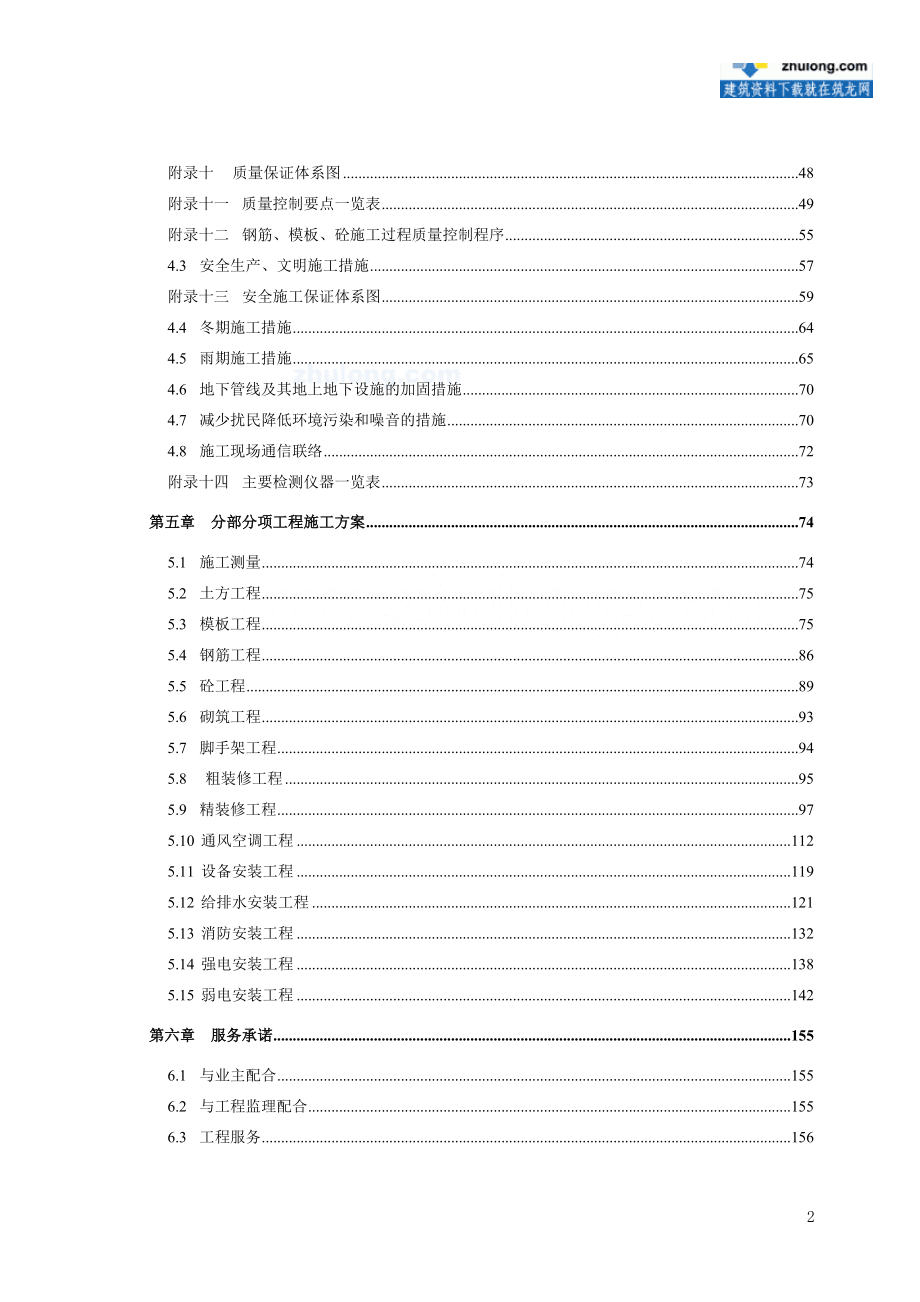 秦皇岛某超高层（120m）写字楼施工组织设计.docx_第3页