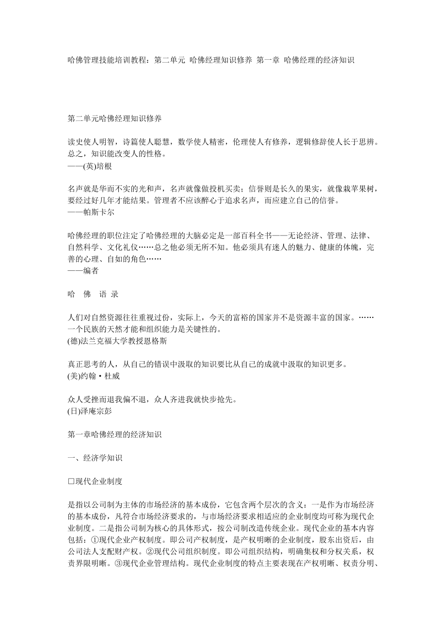 哈佛经理知识修养(1).docx_第1页