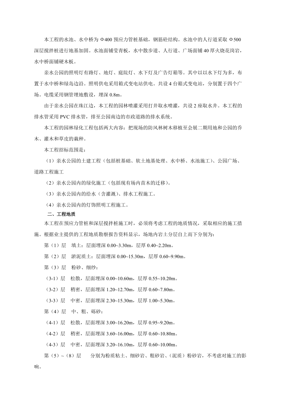 广州会展中心亲水公园施工组织设计.docx_第2页