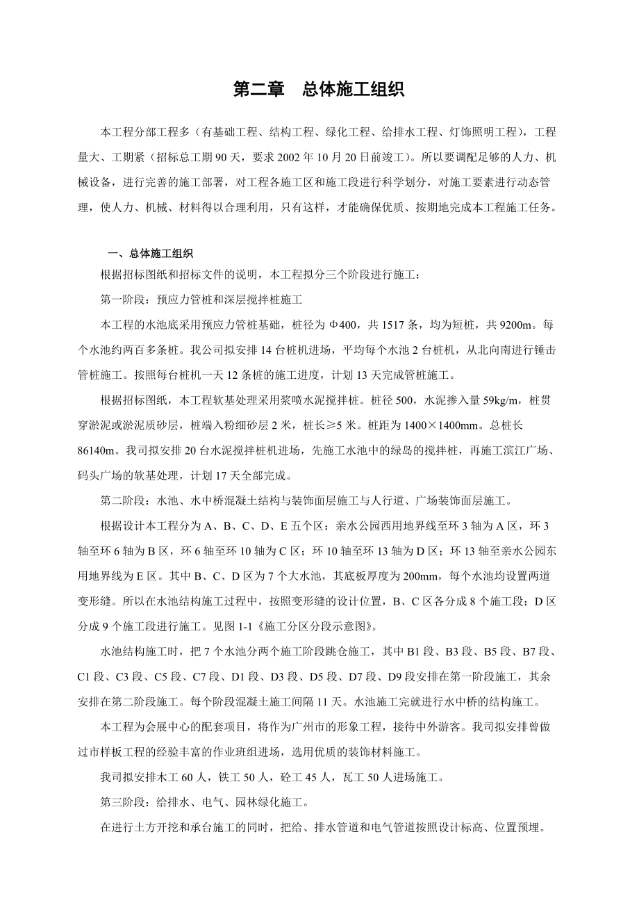 广州会展中心亲水公园施工组织设计.docx_第3页