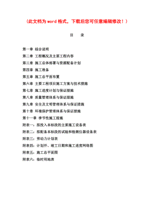 基本口粮田施工组织设计.docx