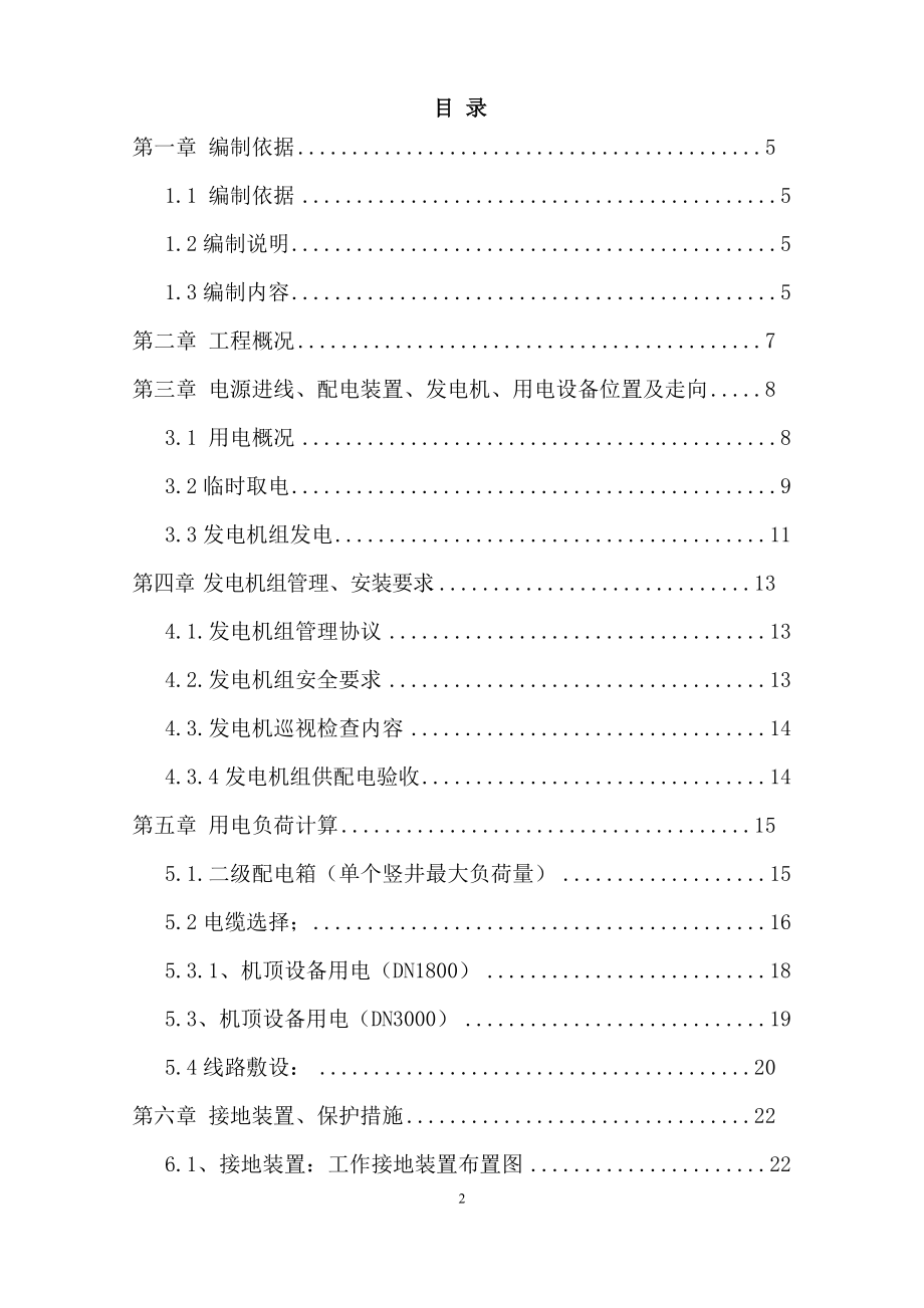 顶管施工临时用电施工组织设计.docx_第2页