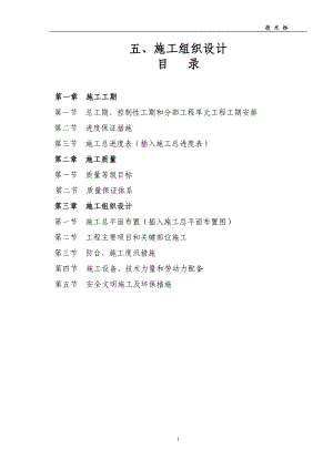 河道施工组织设计(DOC 67页).docx