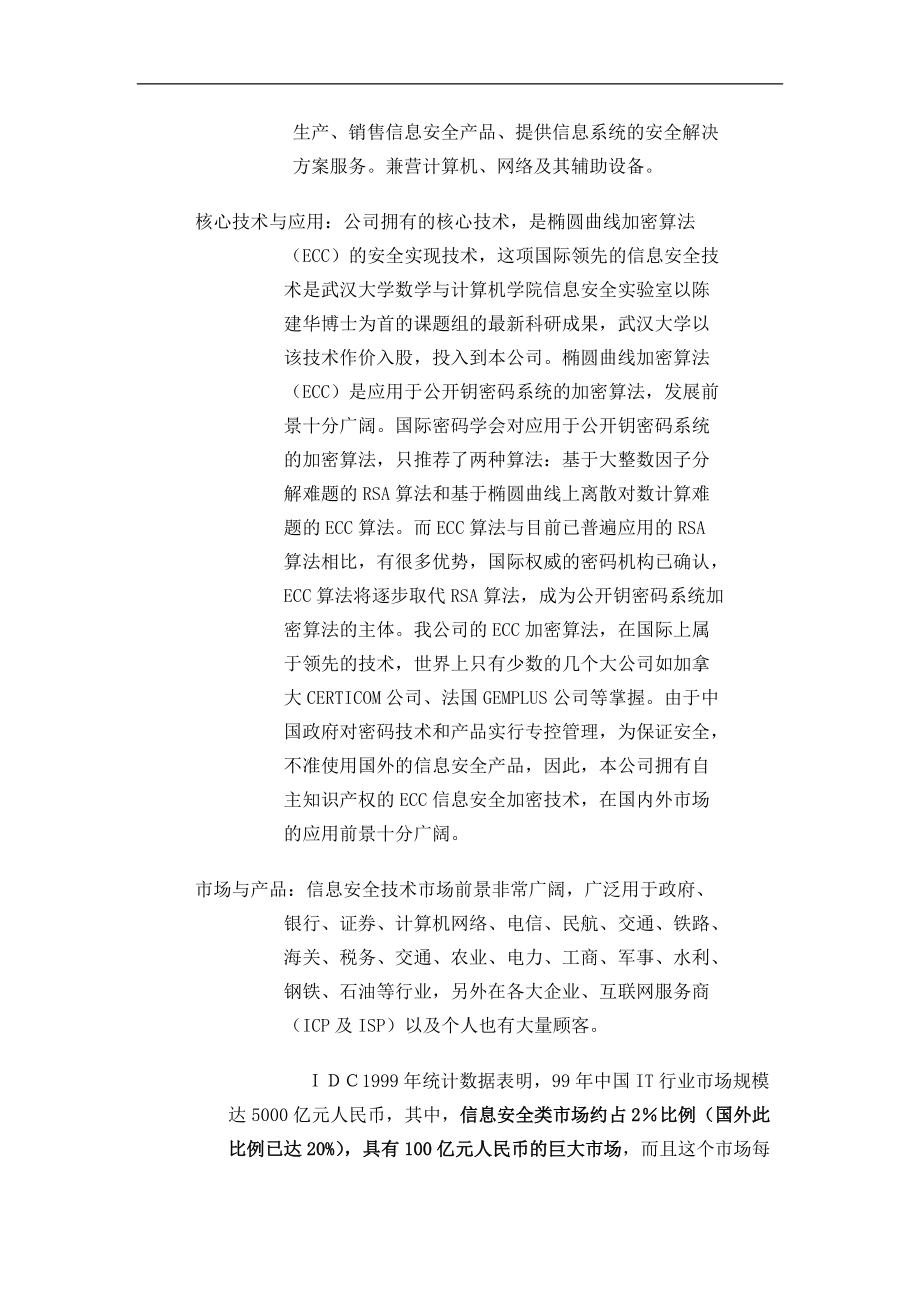 海南信安数据系统有限公司商业计划书.docx_第2页