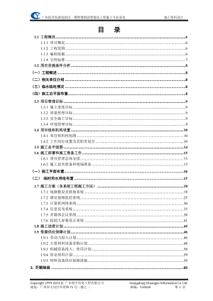 智能化施工组织设计方案完整版.docx