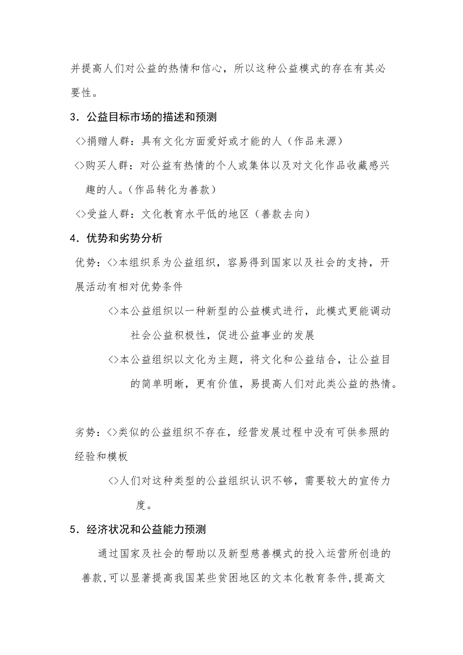 公益事业创业计划挑战杯.docx_第2页