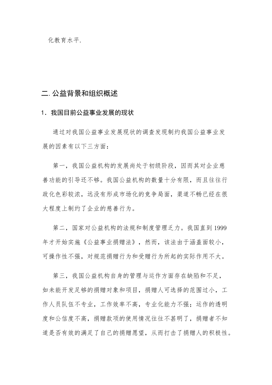 公益事业创业计划挑战杯.docx_第3页