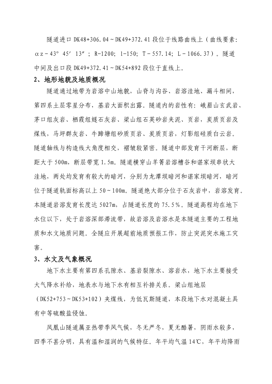 某山隧道施工组织设计.docx_第2页