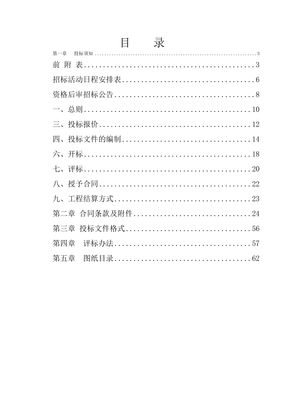 美的电器总部大楼总包工程招标文件.docx_第3页