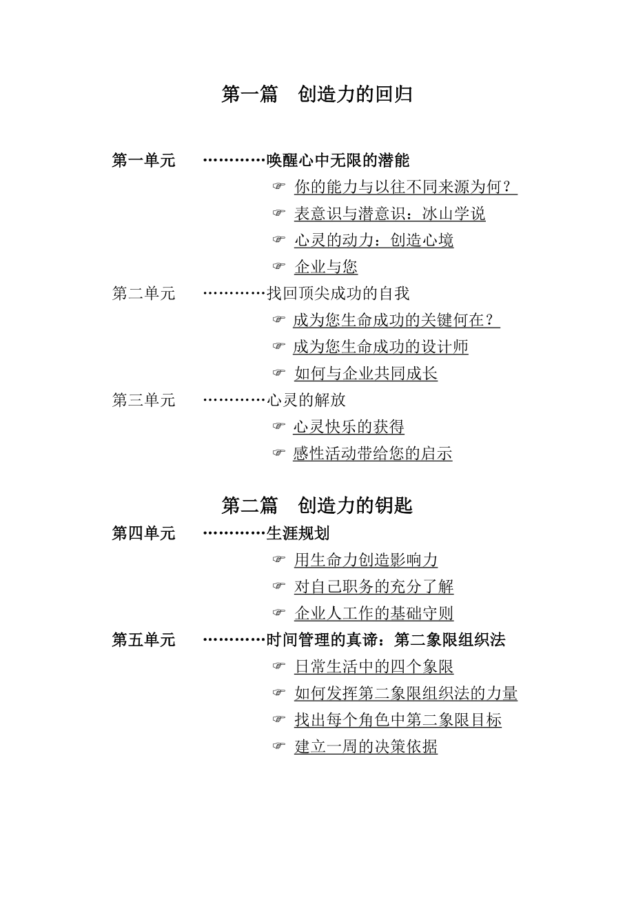 团队创造力的培训课程.docx_第2页