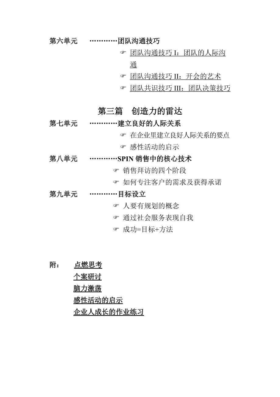 团队创造力的培训课程.docx_第3页